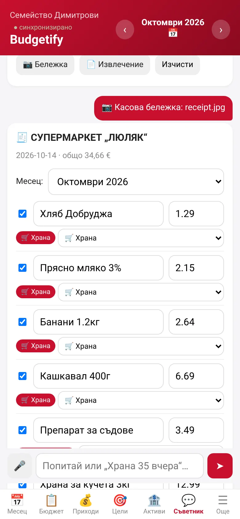 Разпознаване на касова бележка