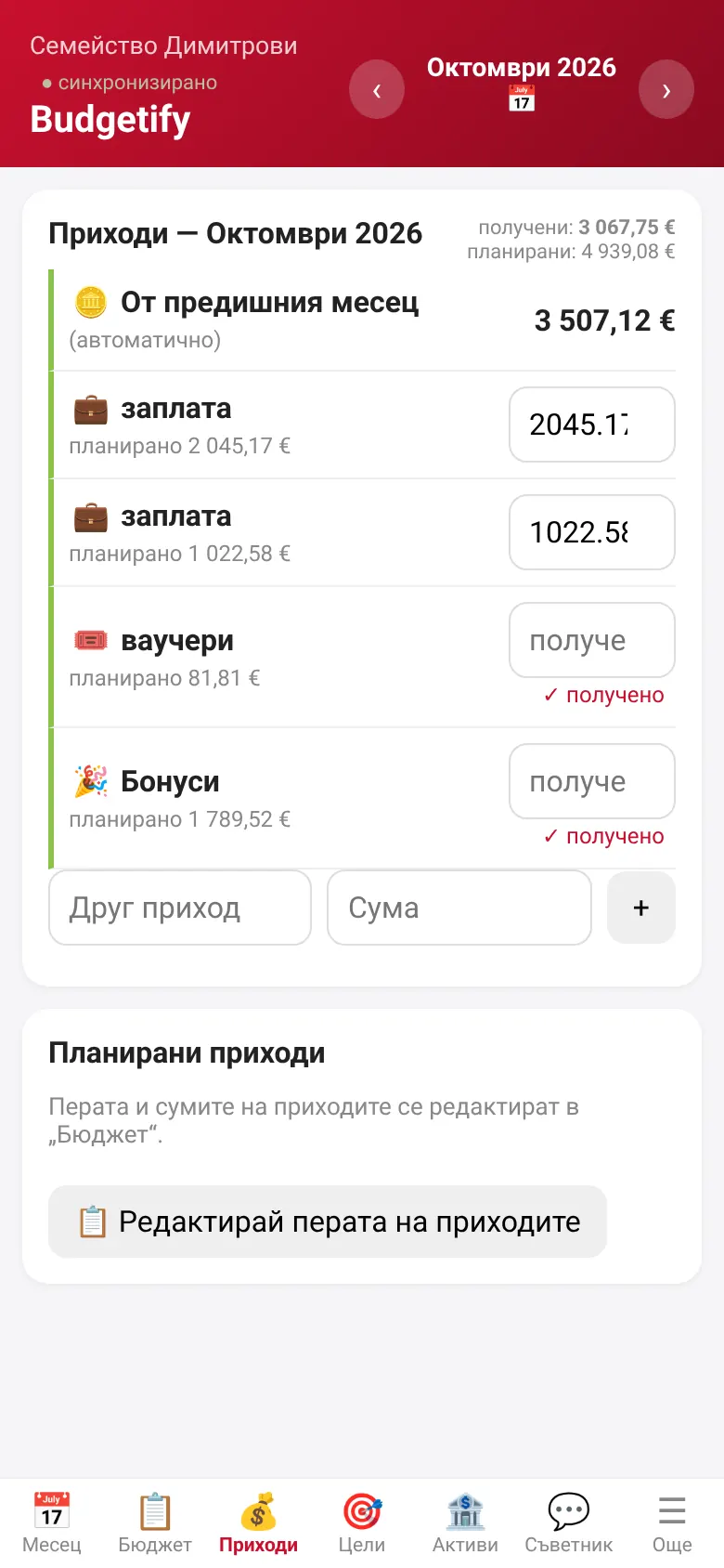 Записвайте приходи и разходи